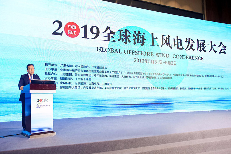2019全球海上风电峰会开幕——张传卫董事长作主旨发言